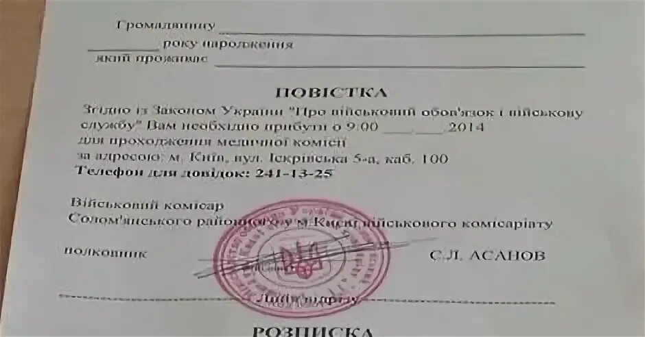 Штраф не прийти в военкомат. Повестка в армию. Повестка образец. Повестка в военкомат. Печать военкомата образец.