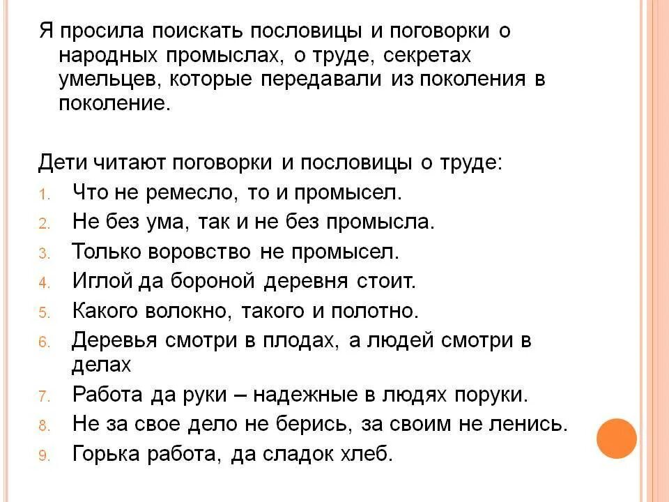 Пословицы о содействии 4 класс. Пословицы и поговорки. Народные пословицы и поговорки о труде. Поговорки про ремесло. Пословицы о ремесле.