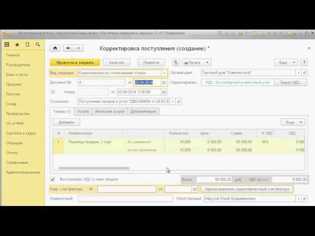 Корректировка реализации выручка. Корректировка реализации выручка
