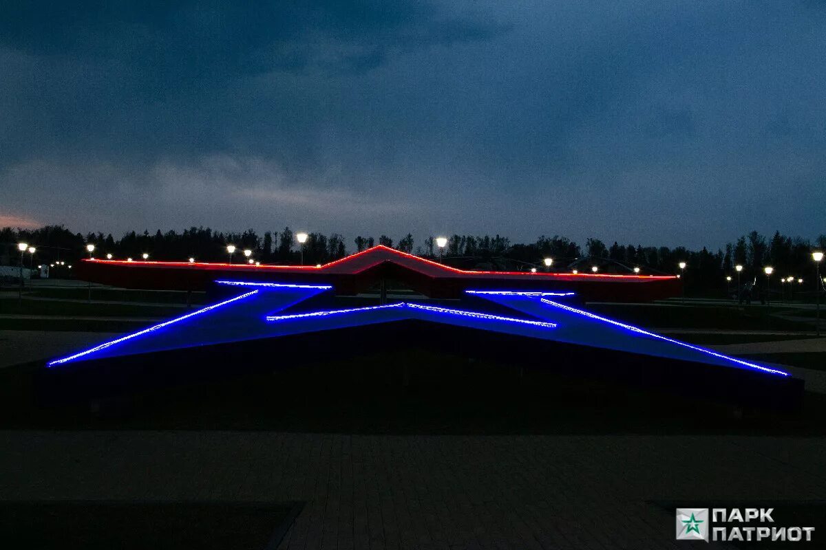 Файл:Каменск - парк Патриот 19-1.jpg - Википедия