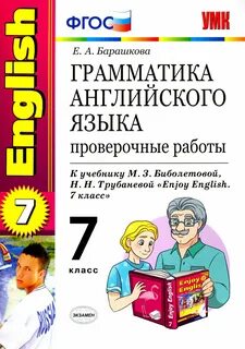 Грамматика тетрадь 7 класс