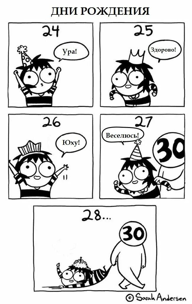 Комикс день рождения. Смешные комиксы. С днем рождения комик. С днем рождения комикс. Мемы про день рождения комиксы.
