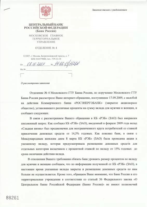 Письмо ЦБ РФ. Центральный банк России запрос. Центральный банк письмо. Письмо в ЦБ. Обращение российских банков