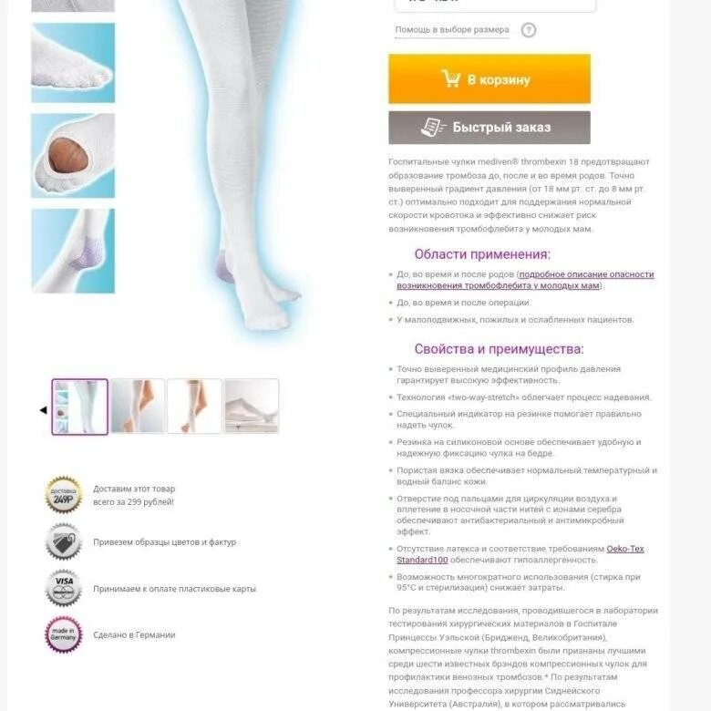 Сколько дней носить компрессионные чулки после операции. Компрессионные чулки для родов mediven. как выбрать компрессионные чулки для родов. нужны компрессионные колготки. стирка компрессионных чулок.