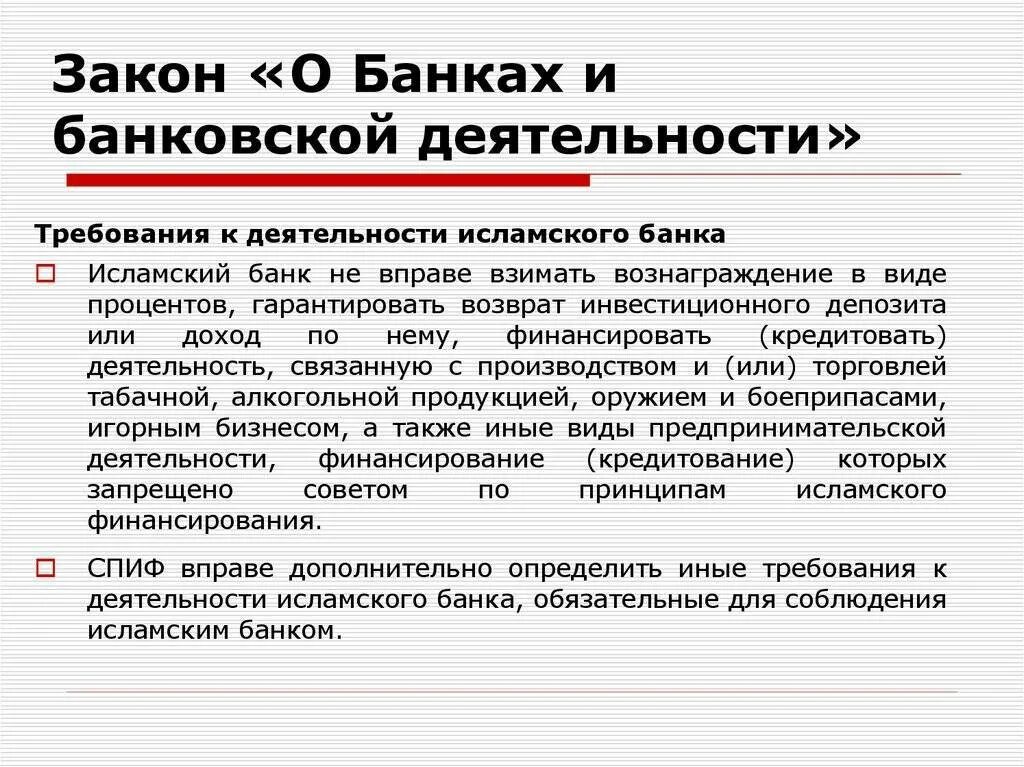 О банках и банковской деятельности. ФЗ О банковской деятельности. Закон о банках и банковской деятельности. ФЗ О банках и банковской деятельности уровень регулирования. Кредитная деятельность банка это