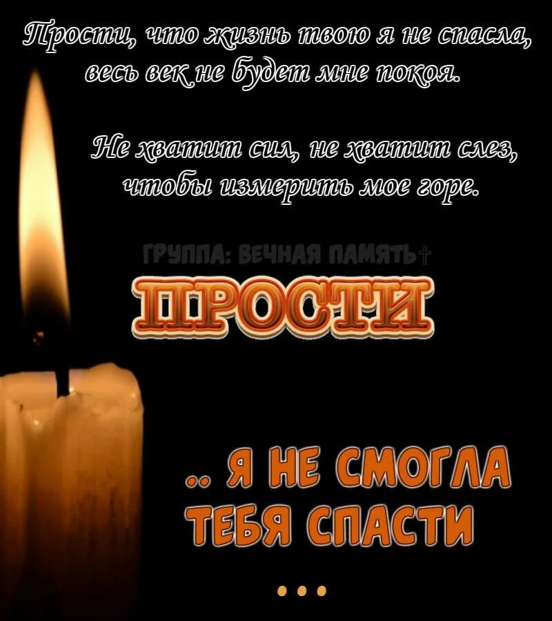 До слез умершему мужу. Стихи в память о сестре. Стихи в память о маме. Вечная память стихи. Стихи о смерти мамы.