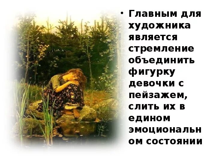 Прокофьев Аленушка стихотворение. Д.Б.Кедрин Аленушка стойбище осеннего тумана. Д. Б. Кедрин «алёнушка».