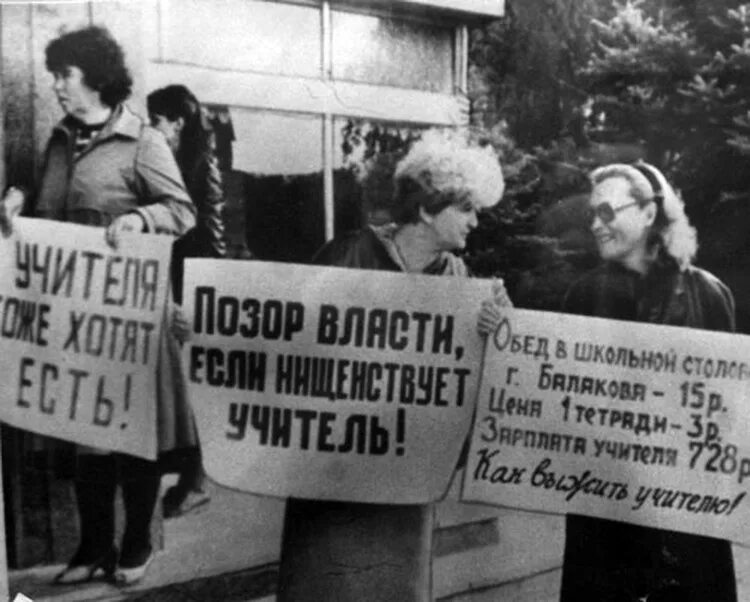 Шоковая терапия 1992 года. Шоковая терапия 90-е. Митинги в России 90 годов. Россия в 90 е годы шоковая терапия.