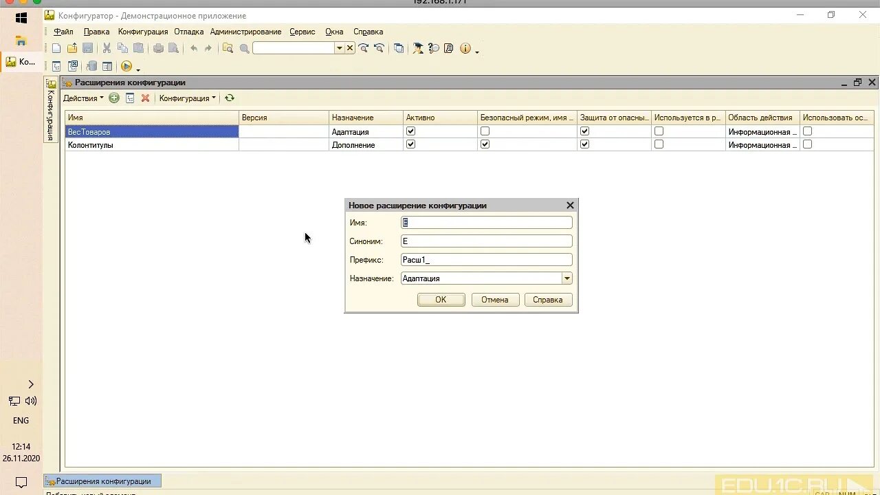 Расширения 1с. 1с конфигуратор. 1с расширение конфигурации. Uc1.