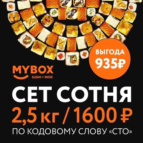 Сет сотня mybox. Майбокс сеты. Майбокс сеты роллов. Пять роллов за 990 рублей.