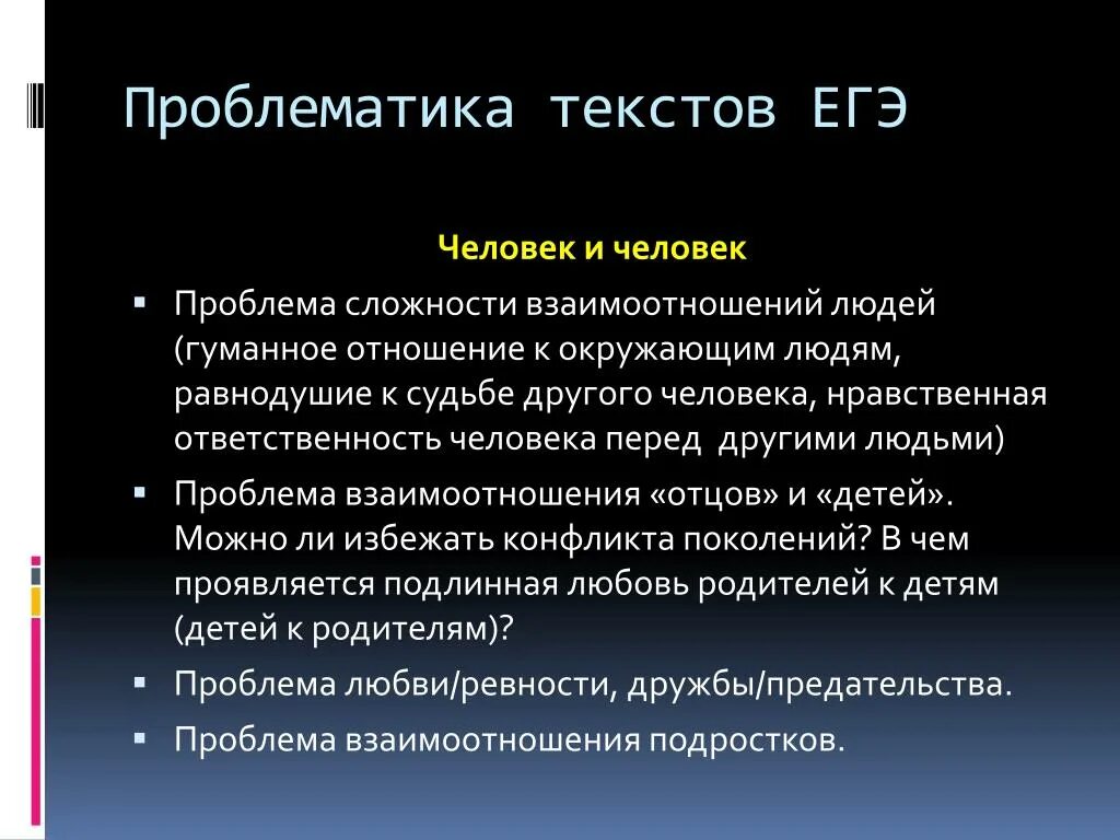 Проблематика текстов ЕГЭ. Проблема текста ЕГЭ. Отношение к ЕГЭ. Проблематика текста примеры.