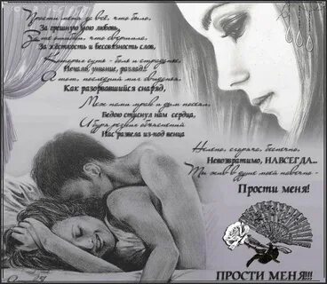 Прости я полюбил другую