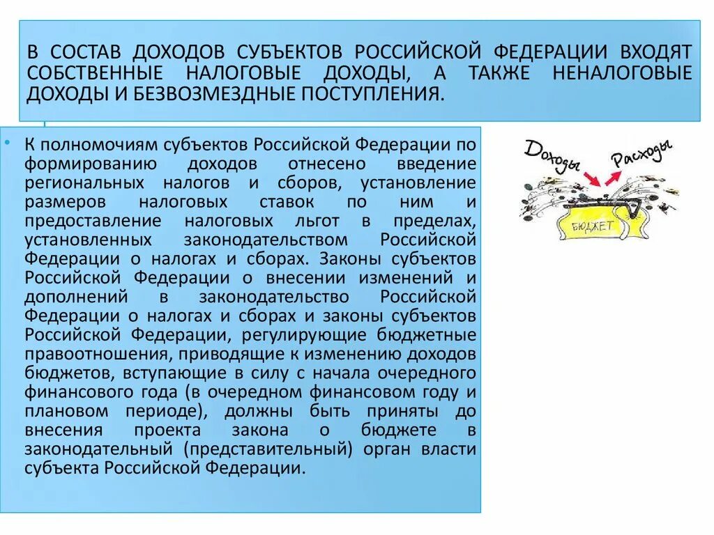 Финансы субъектов федерации. Состав доходов субъектов Российской Федерации. Состав безвозмездных поступлений бюджета субъекта РФ. Налоговые доходы субъектов РФ. В состав финансов субъектов Федерации входят.