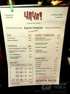 Кухня калуга меню