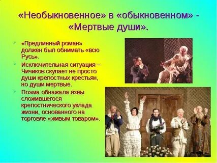 Мертвые души крепостные