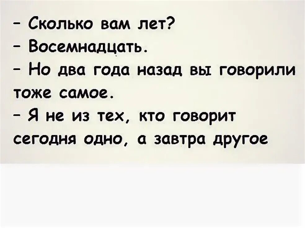 Скажи через 30. Сколько вам лет. Сколько вам лет? 18. Картинка сколько вам лет. Девушка сколько вам лет.