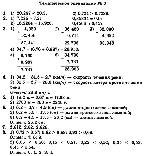 Математика 5 класс Мерзляк тематическое оценивание 5. Мерзляк сборник задач и заданий для тематического оценивания 5 класс. Тематическое оценивание. Тематическое оценивание по математике 6 класс Мерзляк. Математике 5 класс мерзляк ответы 2