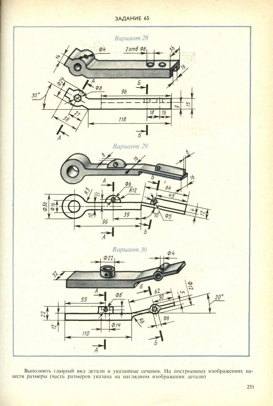 Задание 65 вариант 1. Боголюбов Инженерная Графика индивидуальные задания разрезы. Задание 65 Инженерная Графика Боголюбов. Боголюбов задания по инженерной графике сечение. Задание 46 Боголюбов Инженерная Графика.