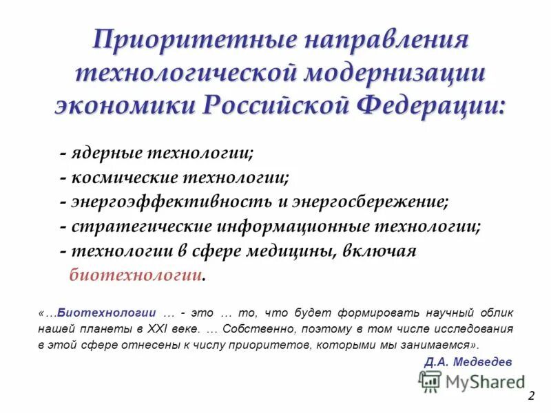 руководитель технологического направления