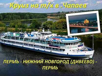 Билеты круиз из перми