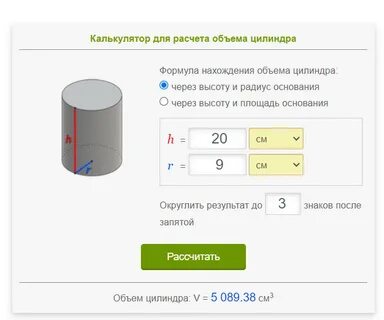 Площадь цилиндра в кубах