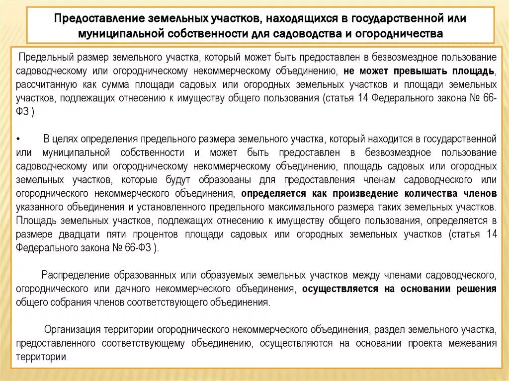 Назначение земли садоводство и огородничество. Предоставление земельных участков для огородничества. предельные размеры земельных участков для садоводства. предельный размер участка для садоводства. предельные параметры земли для садоводства.