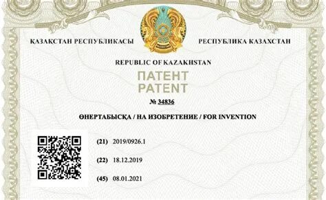 Казпатент