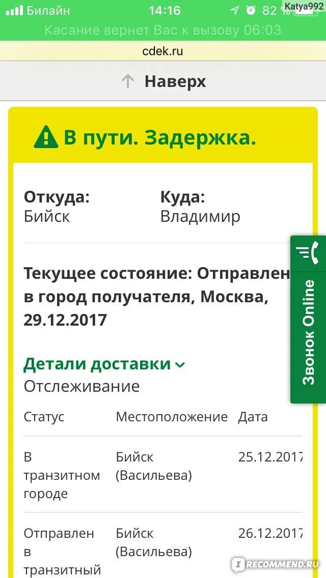 Можно отправлять продукты сдэк. Скрин доставки СДЭК. СДЭК Бийск. Бийск пункт выдачи АЛИЭКСПРЕСС. Доставка СДЭК отслеживание.