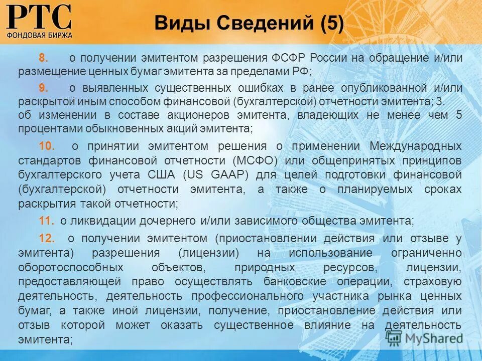 эмиссионные бумаги виды. существенный факт. банка-эмитента. опцион эмитента характеристика. правом получения от эмитента в.