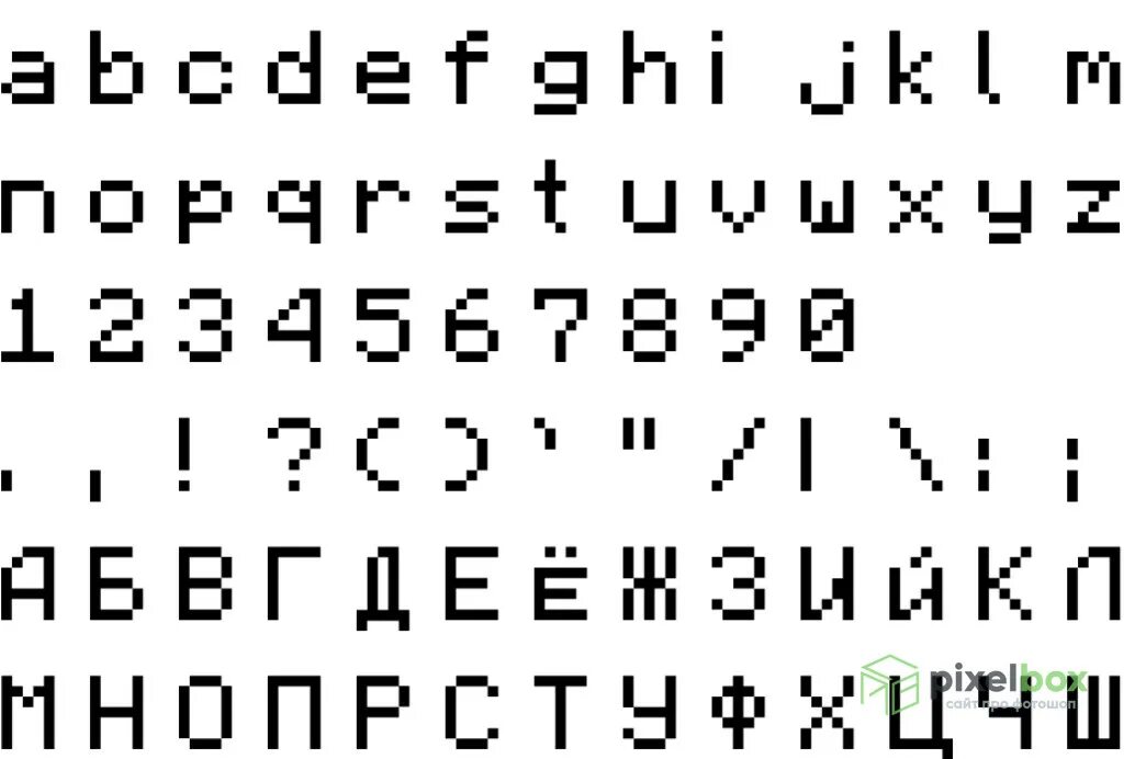 Текстура шрифта майнкрафт. Шрифты майна. Буквы в стиле майнкрафт на русском. Шрифты майнкрафт. Буквы пикселями русские.