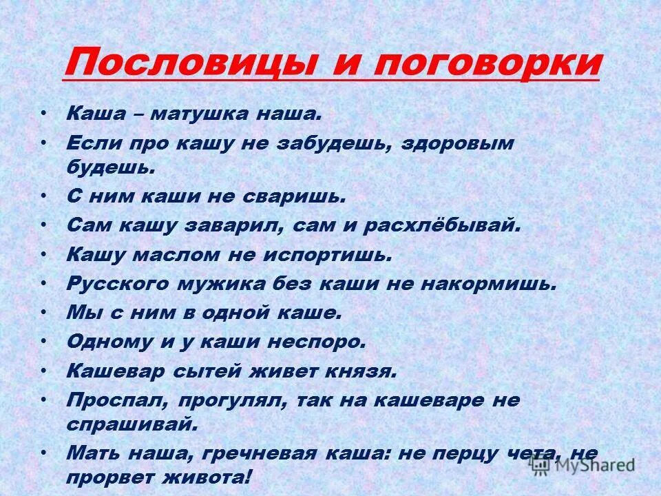 Половина со словами. Пословицы и поговорки. Пословицы ми Поговарки. Пословицы цы поговорки. Пословицы ми поговорки.