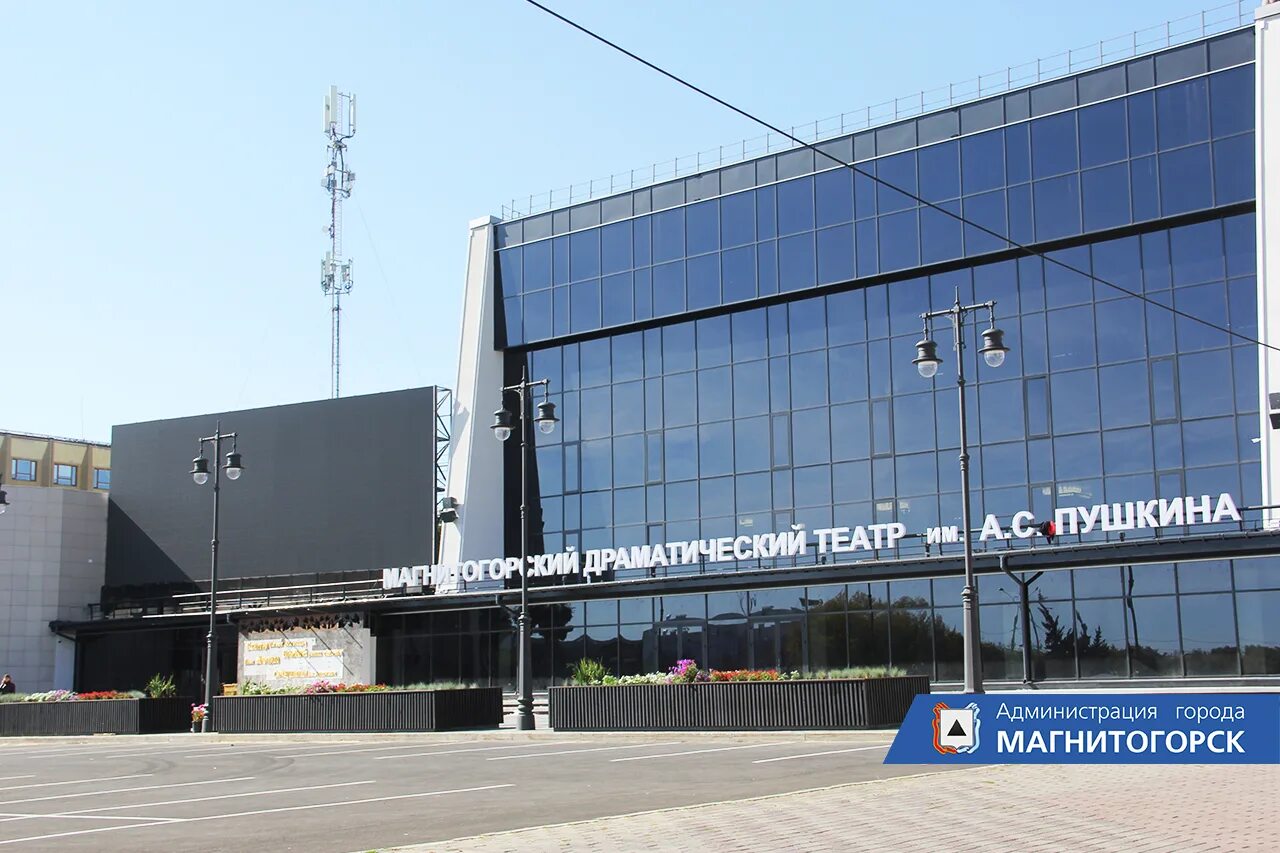Драм театр магнитогорск пушкина. Магнитогорский драматический театр имени а с пушкина. Драматический театр магнитогорск. С пушкина. Магнитогорский драматический театр имени а с пушкина.