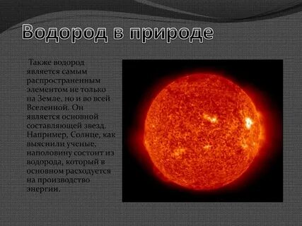 2 самых распространенных элемента во вселенной