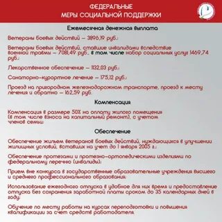 Меры социальной поддержки ветеранов 2024