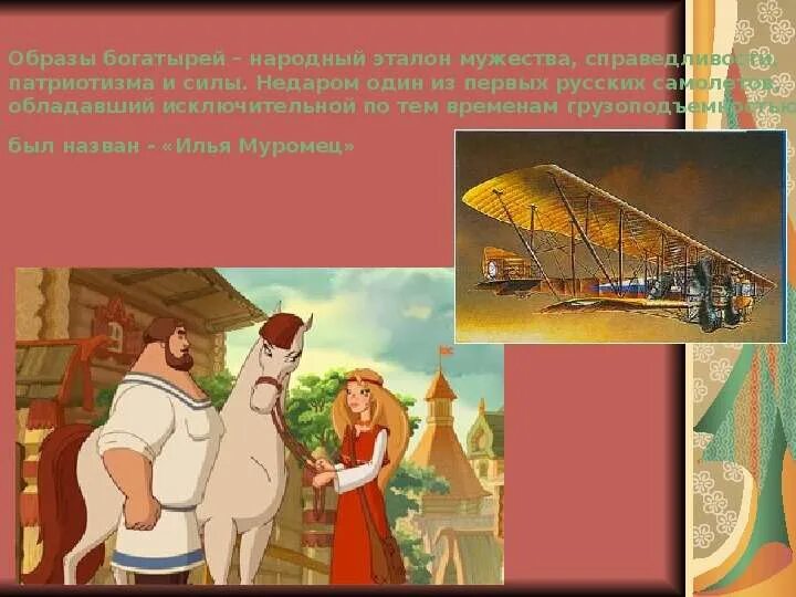 Почему богатырей так назвали. Народ воспевал богатырей. три богатыря народ. кого народ воспевал и прославлял в образах богатырей.