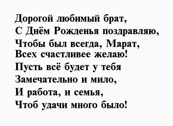 Стихи марата. Стихи марата. Поздравления с днём рождения марату. Стихи марата. Поздравления с днём рождения марату.