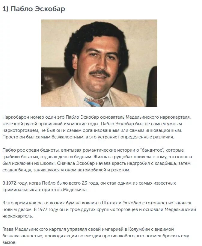 Песня пабло эскобар кайф воровала. Пабло эскобар наркобарон. самый богатый наркобарон. самый известный наркобарон. самый знаменитый наркобарон в мире.