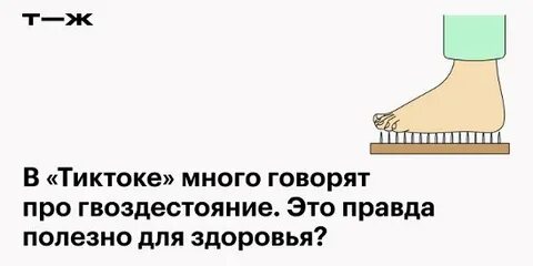Польза гвоздестояния
