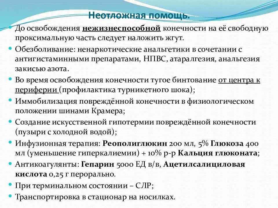 Оказание неотложной помощи. Помощь при неотложных состояниях. Терминальных состояниях неотложная помощь на догоспитальном. Оказание доврачебной помощи при терминальных состояниях. Этапы догоспитальной реанимации