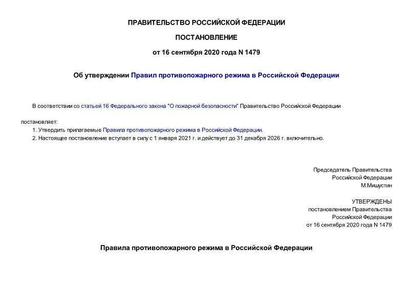 Постановление 1479 о противопожарном режиме в РФ от 16.09.2020. Постановление правительства РФ 1479 от 16.09.2020. Постановление об утверждении правил. 1479 Правила противопожарного. Постановление правительства 12.10 2020