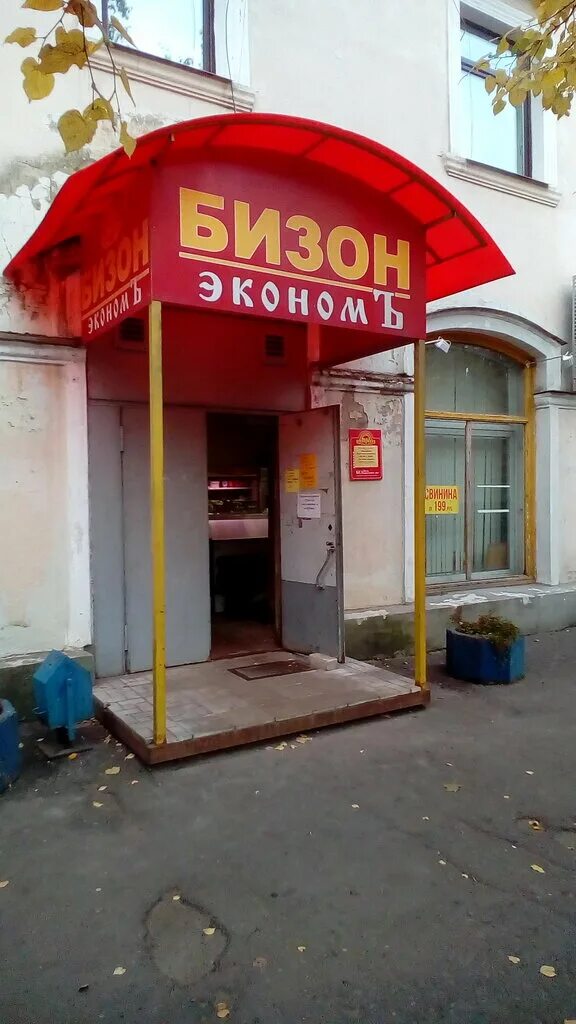 Магазин псков. Магазин бизона. Магазин бизона. Псков магазин бизон. Псков магазин бизон.