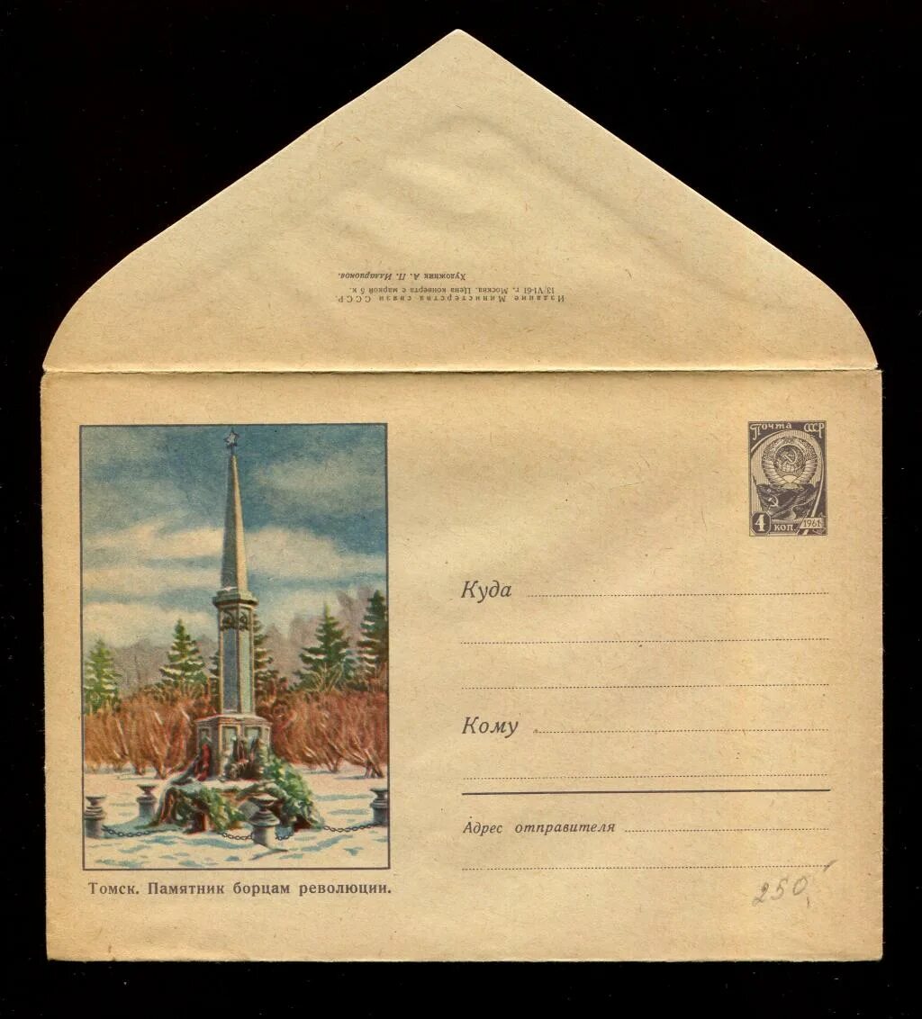 Художественный маркированный конверт. Конверты хмк. Издание маркированных конвертов. Художественный маркированный конверт. Художественные конверты для писем.