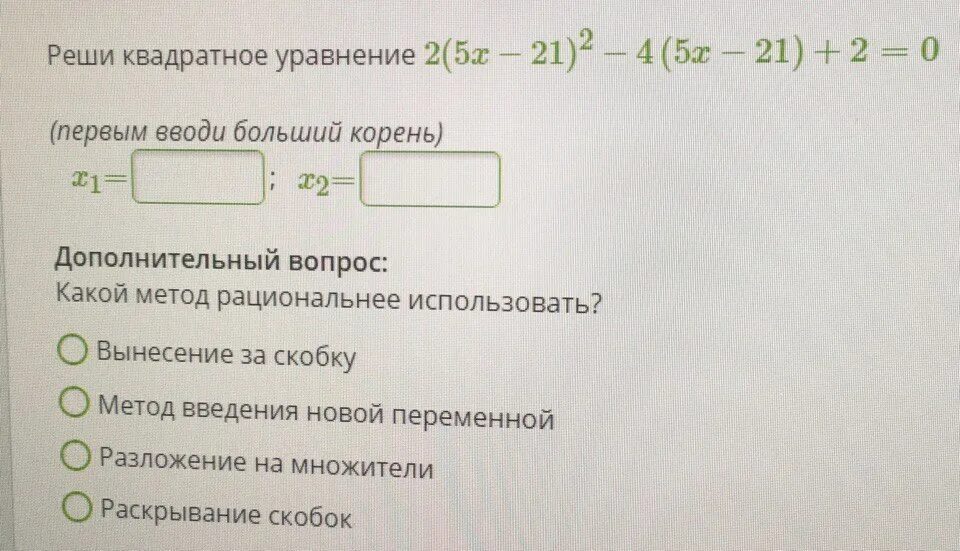 10 5x 21 5x 21 10 2. Решить уравнение используя Введение новой переменной ( x^4+x^2+1) (x^4+x^2+2) =12. Квадратное уравнение x1 x2. Корень 2x-4=5 методом введения новой переменной. Решение квадратных уравнений методом введения новой переменной.