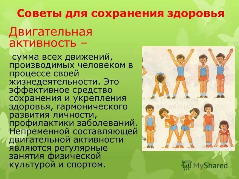 Урок сохранение и укрепление здоровья. Сохранение и укрепление здоровья. Поддержание и укрепление здоровья. Укрепление здоровья двигательная активность. Способы сохранения и укрепления здоровья.