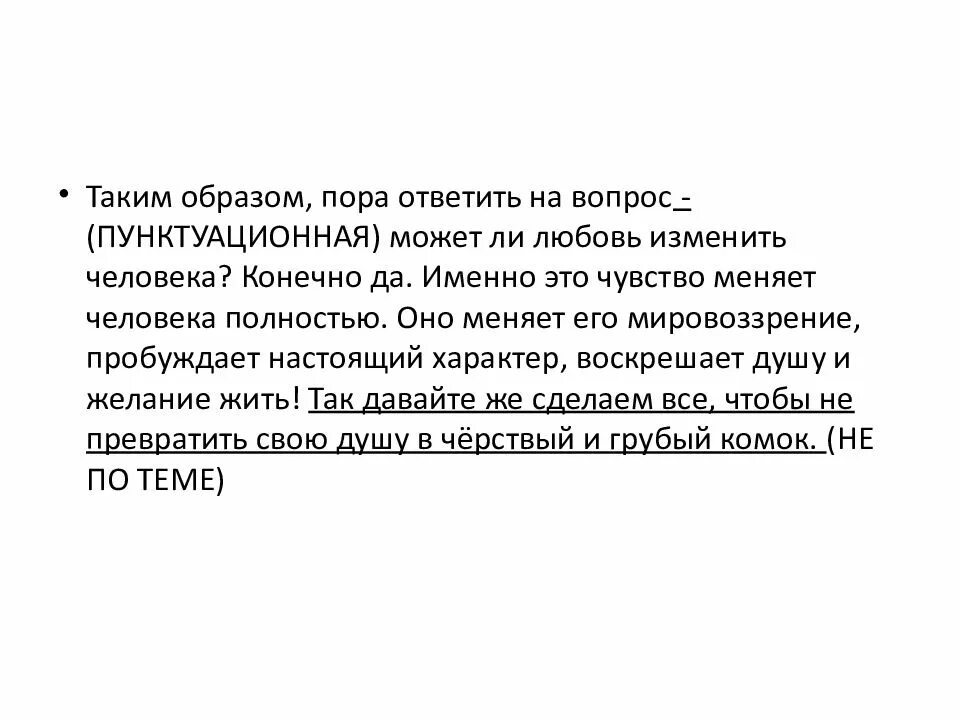 Уметь любить. Способность любить. Умеет ли она любить. Любовь готова всё прощать. Умеет ли она любить.