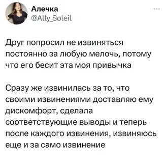 Постоянно извиняюсь