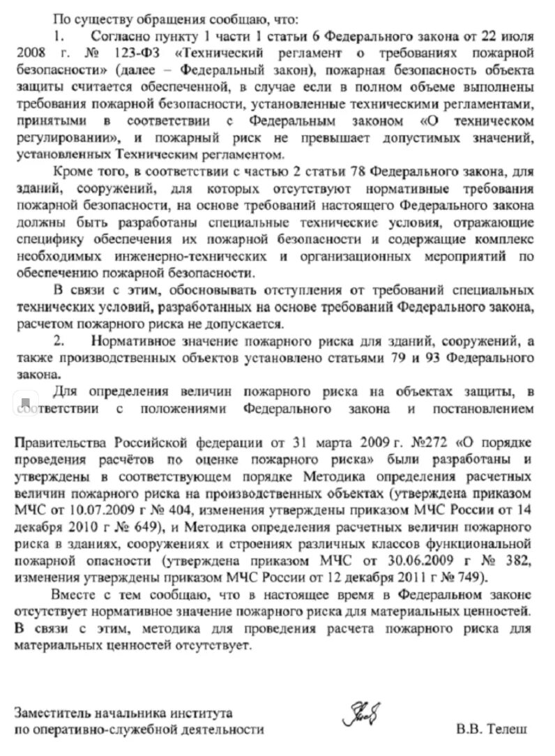 По существу обращения. Приказ МЧС 382. Письмо пожарному. Обоснование на отступление от предельных параметров в связи. Принимая во внимание требование