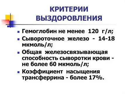 Насыщение трансферрина железом в норме составляет