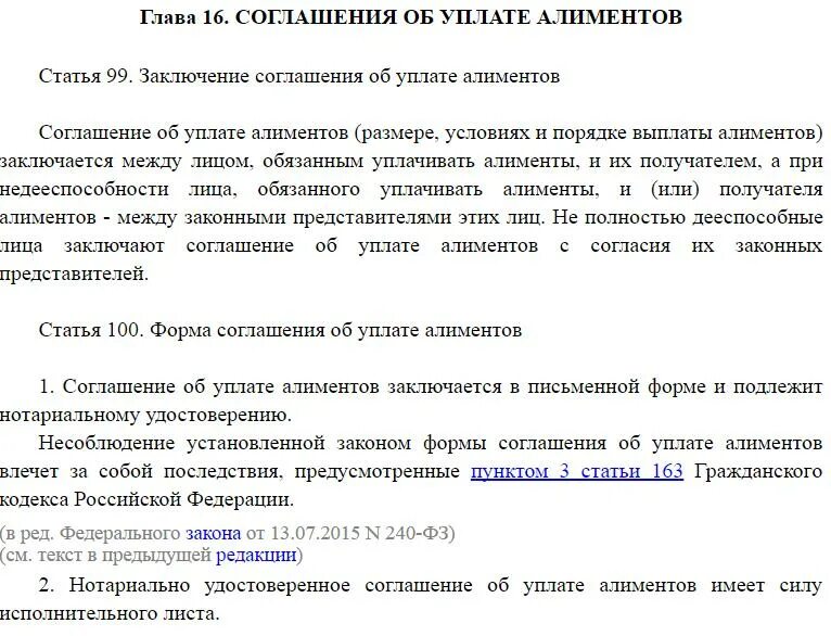 Добровольное соглашение об уплате алиментов. Статьи уплаты алиментов. Соглашение об неуплате алиментов. Алименты на ребенка.