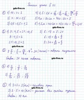 Решаем устно 6 класс